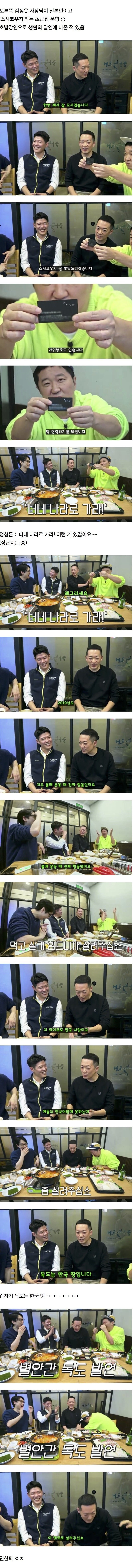 한국에서 장사하는 일본인 스시집 사장님_1.jpg