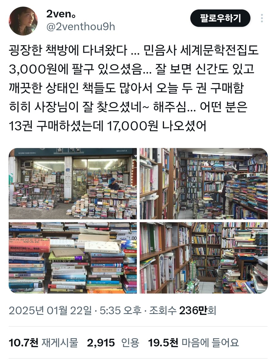 최근 트위터에서 핫한 낙성대 헌책방_1.png