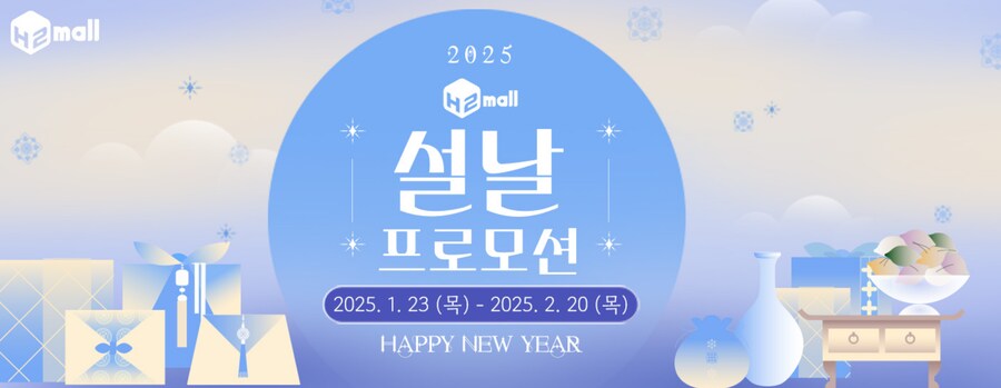 [H2몰] 설날 프로모션 게임소프트_1.png