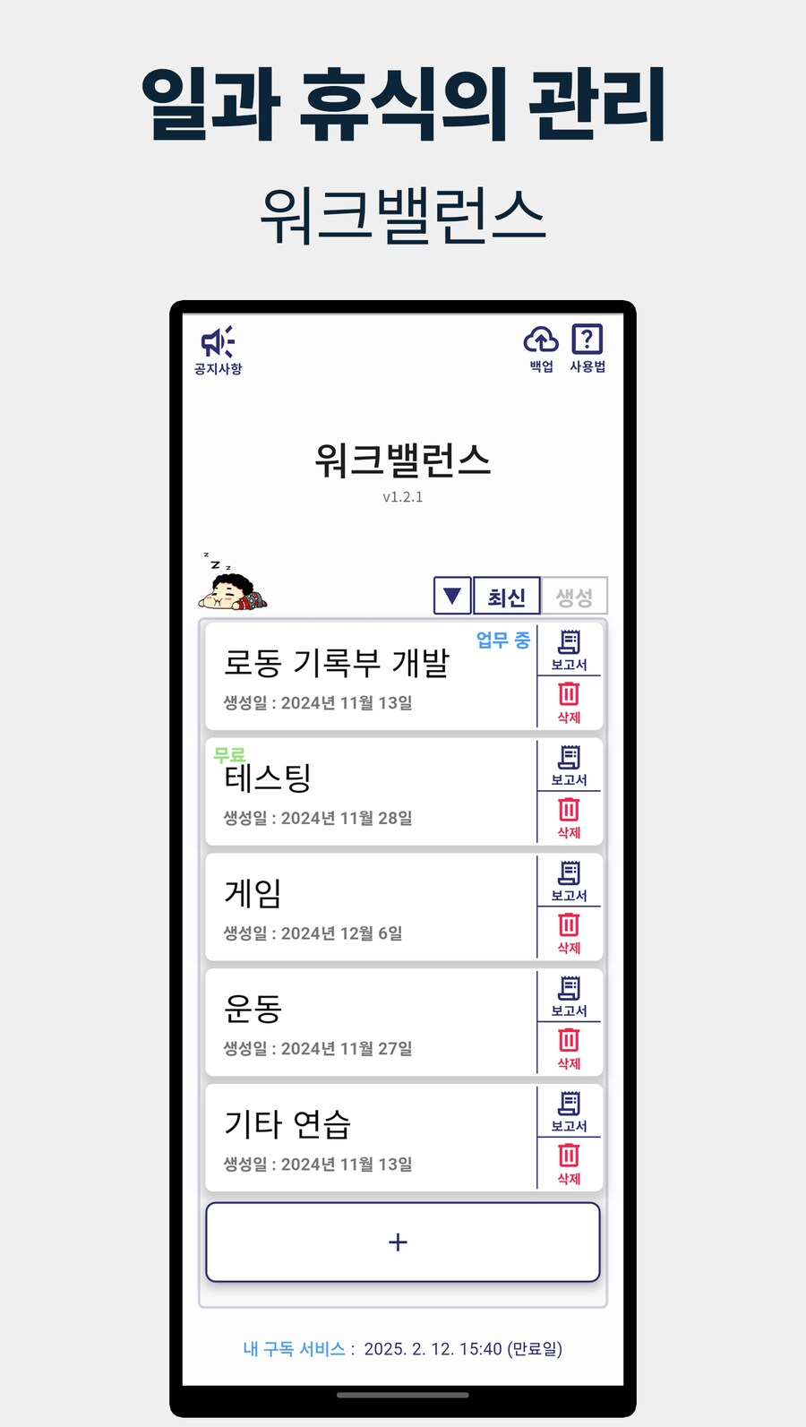 워크밸런스 : 업무와 휴식 관리 및 기록 앱_3.png