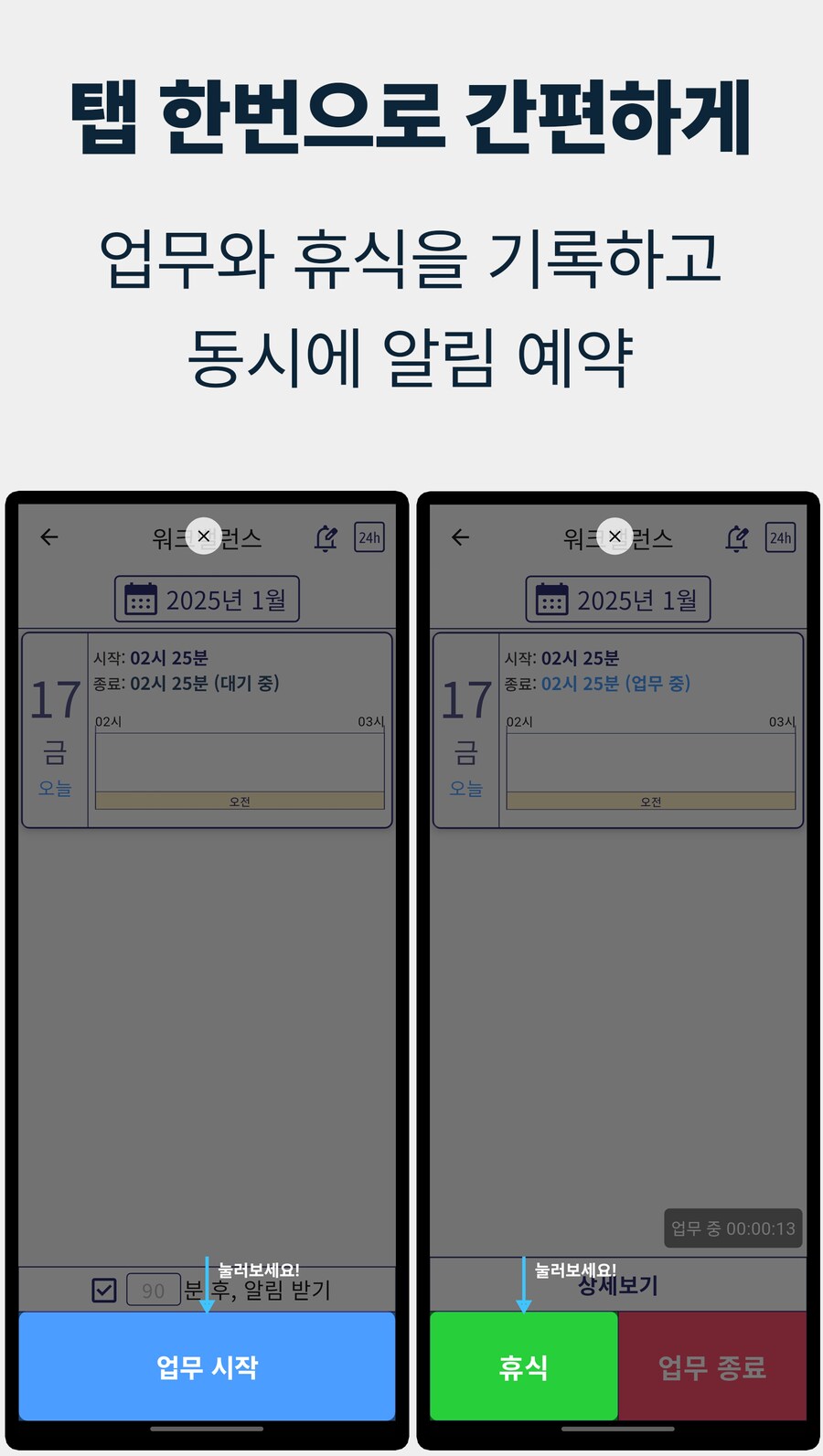 워크밸런스 : 업무와 휴식 관리 및 기록 앱_6.png