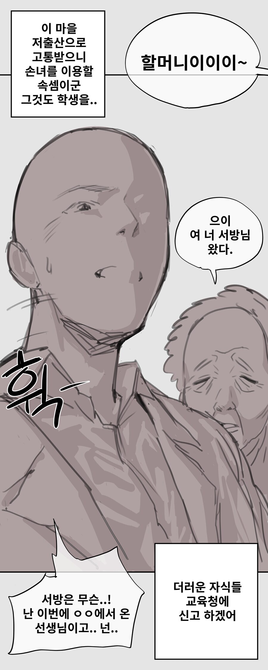 시골에 발령받아 결혼을 강요받는 선생_2.jpg