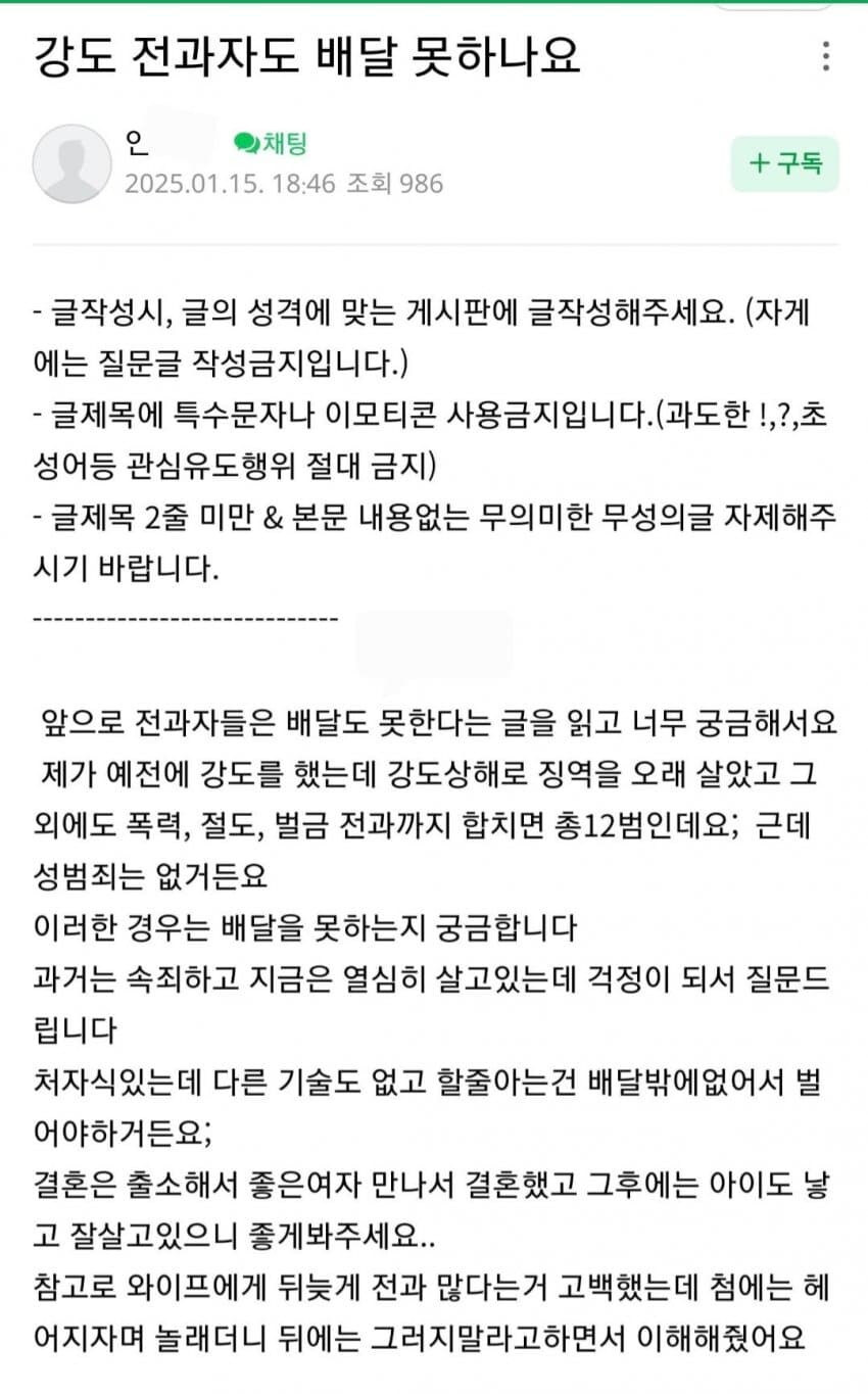 강도 전과자도 배달일 못하나요?.jpg_1.jpg