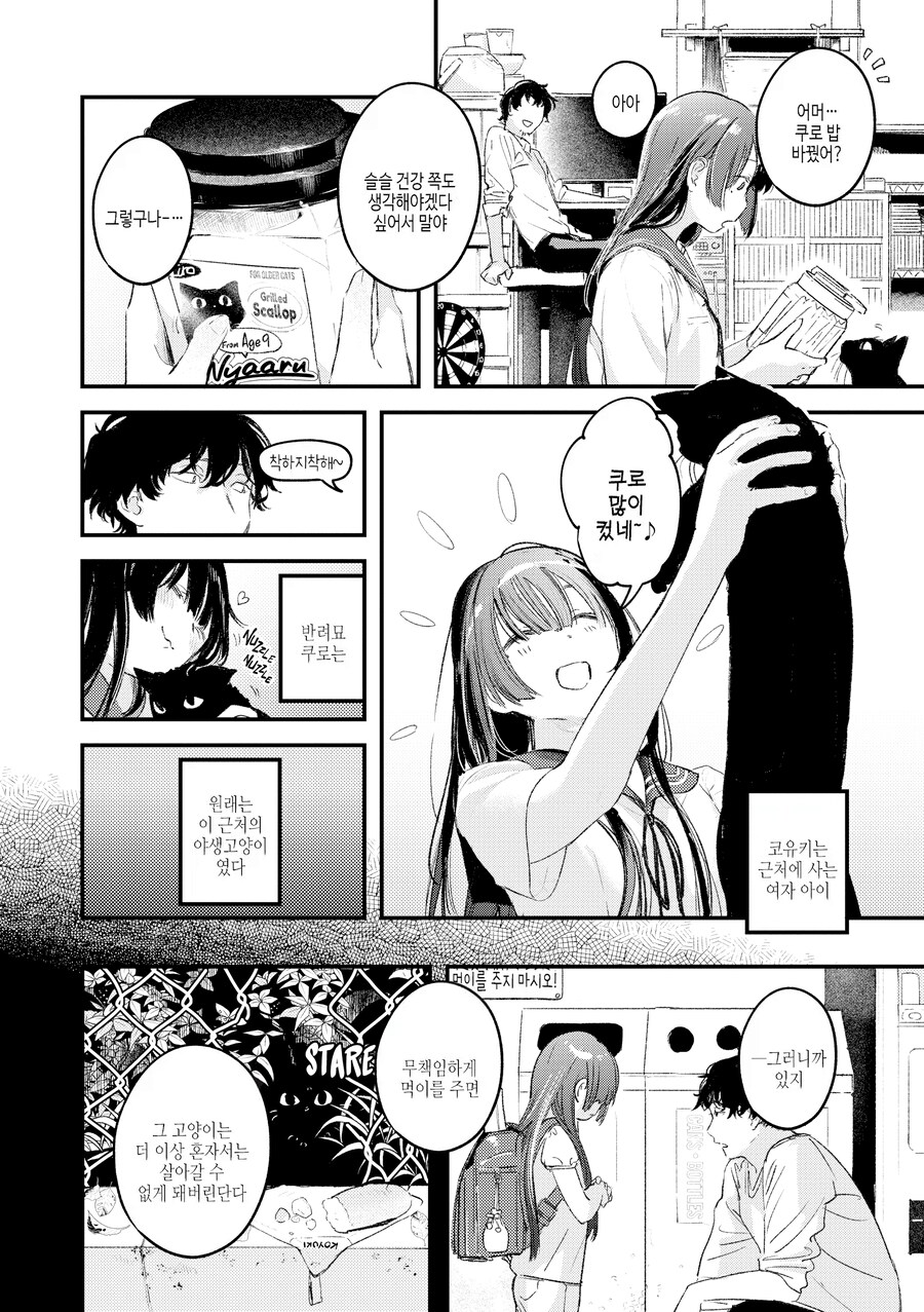 야생 고양이로 맺어진 인연.manhwa_2.png