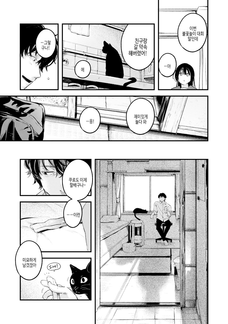 야생 고양이로 맺어진 인연.manhwa_5.png