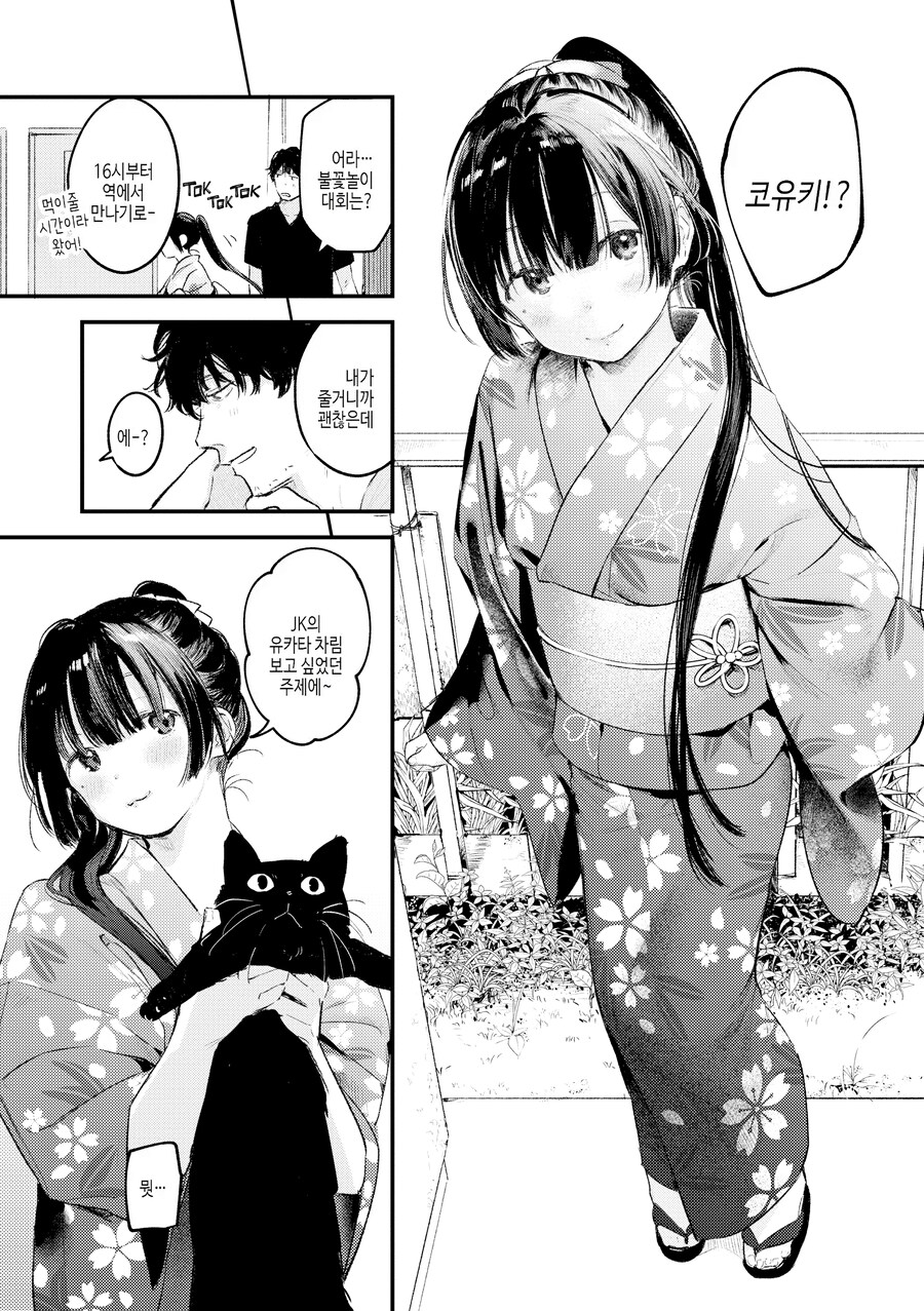 야생 고양이로 맺어진 인연.manhwa_7.png