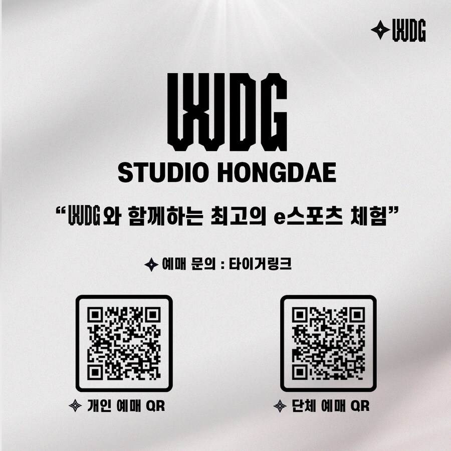 [WDG STUDIO HONGDAE] 확장 이전 기념 ✨WDG 직관 특별 혜택✨_5.png