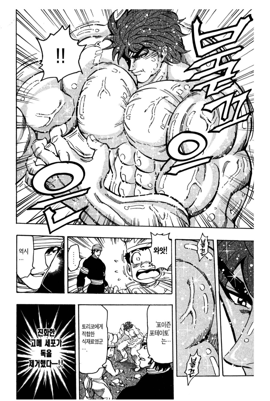 ???: 이건 포이즌 포테이토, 먹는 순간 이승탈출 넘버원이지_2.png