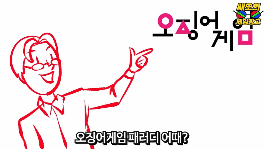 오징어게임이 대박난다고 일찍이 예측한 대기업_26.png