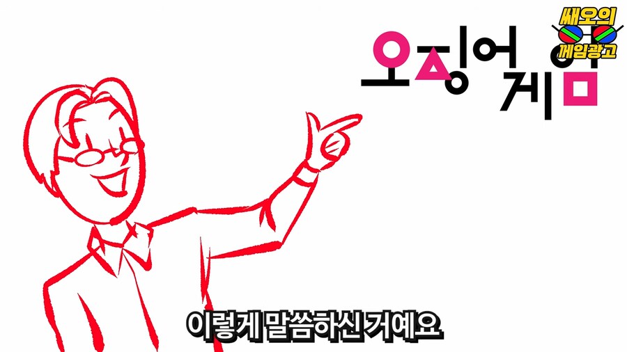 오징어게임이 대박난다고 일찍이 예측한 대기업_27.png