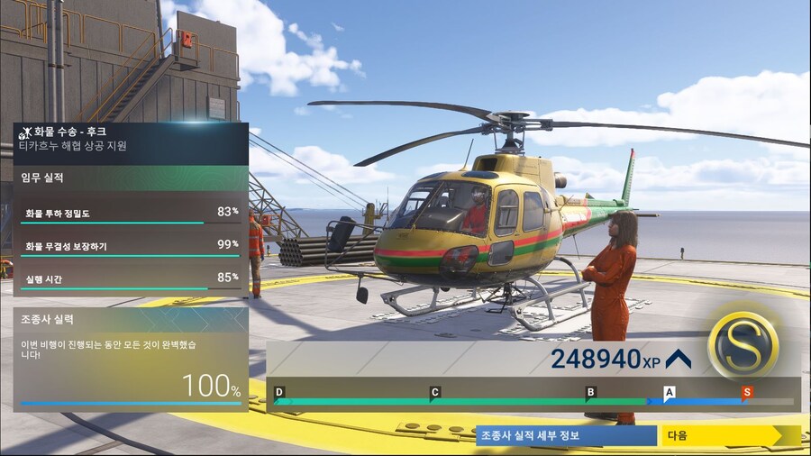헬기화물수송 S성적 받았어요 하하_1.jpg