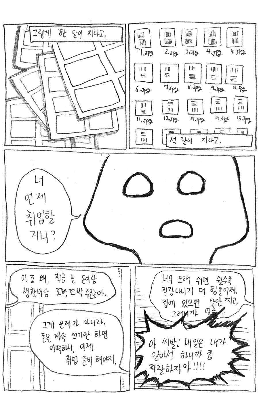나는 만화가가 되고싶었다_10.jpg