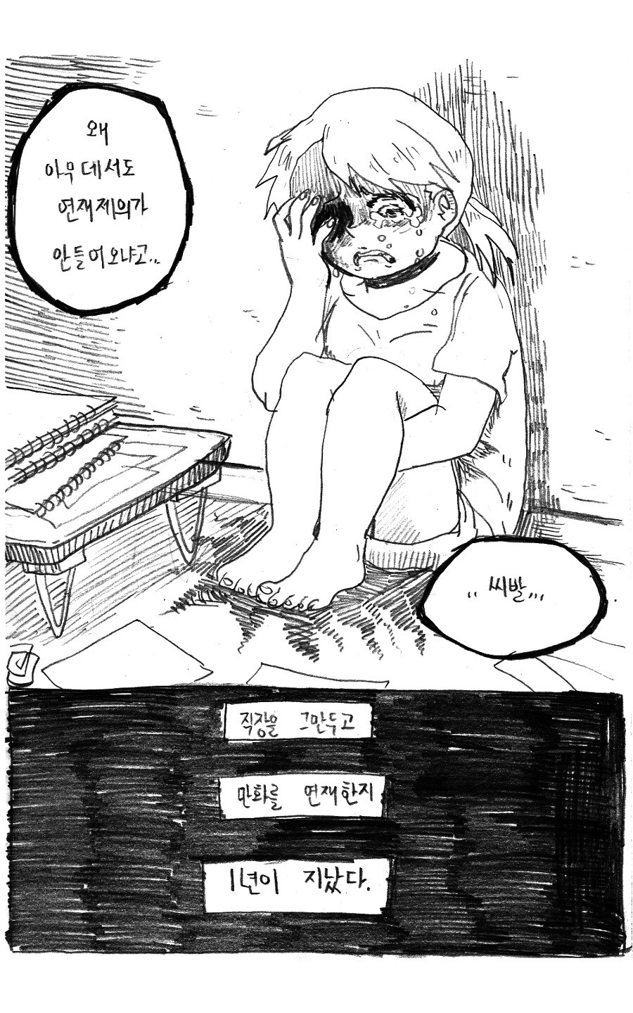 나는 만화가가 되고싶었다_12.jpg