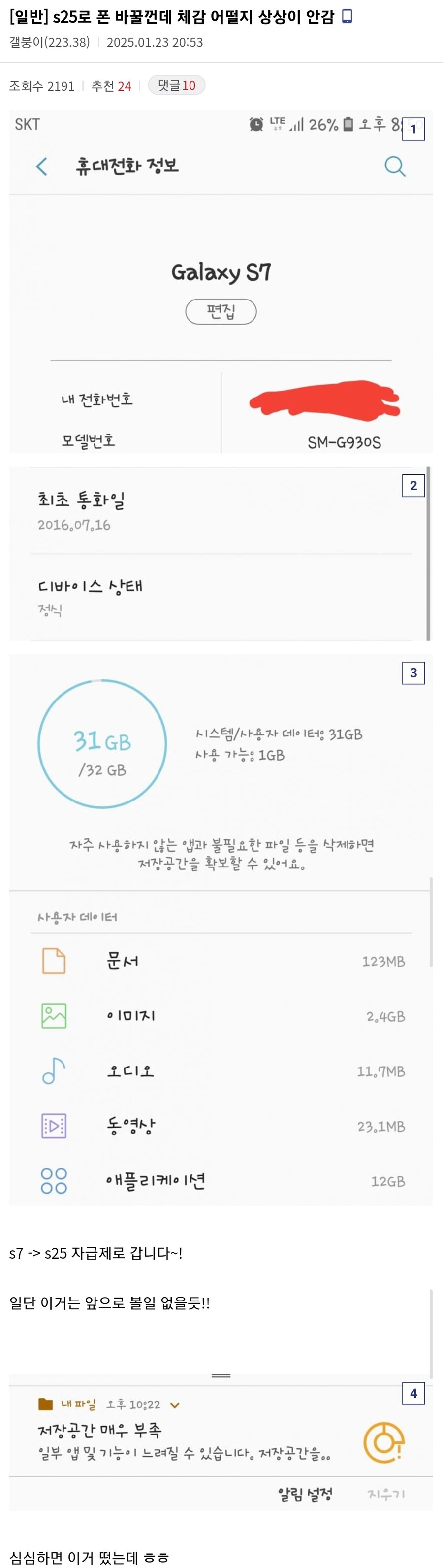 갤럭시 S25가 역대급 명기인 증거_2.jpg