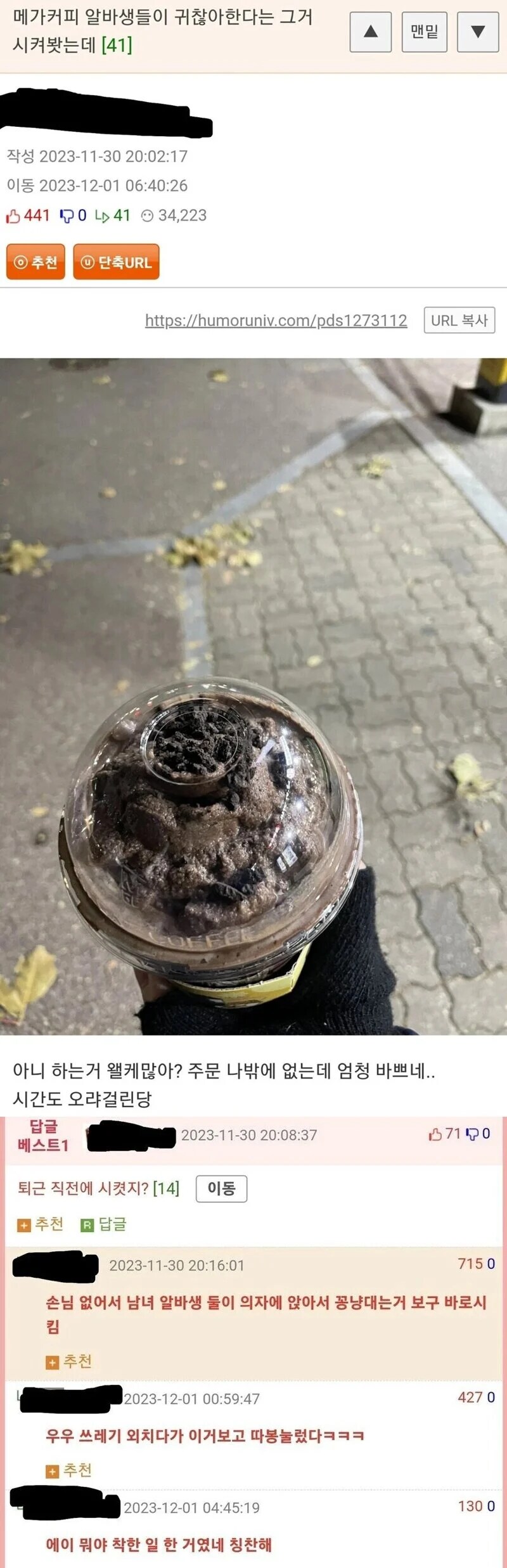 카페알바 괴롭히는 인간_1.png