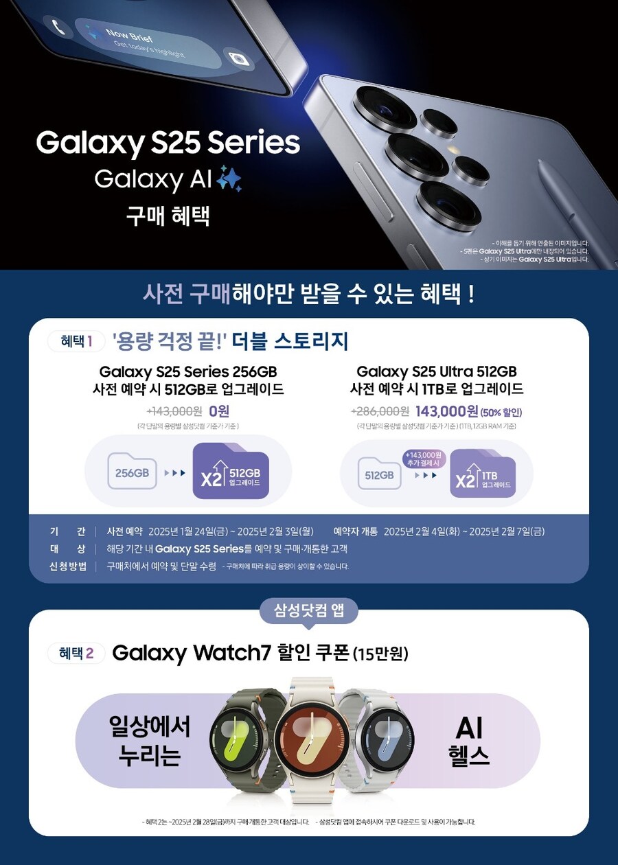 [예판]갤럭시S25 사전예약판매(1월24일(금)~2월3일(월))_5.jpg