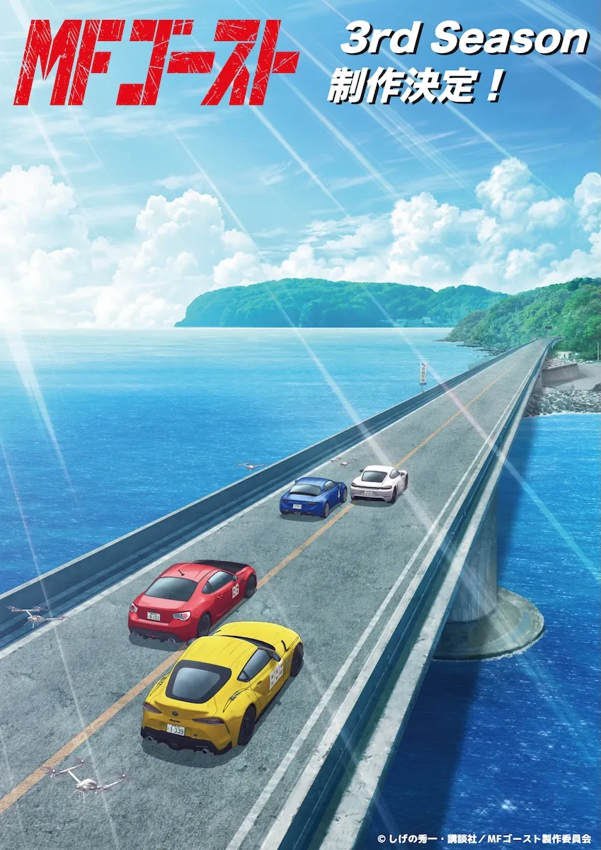 [MF 고스트] 3rd Season 티저 PV_1.webp