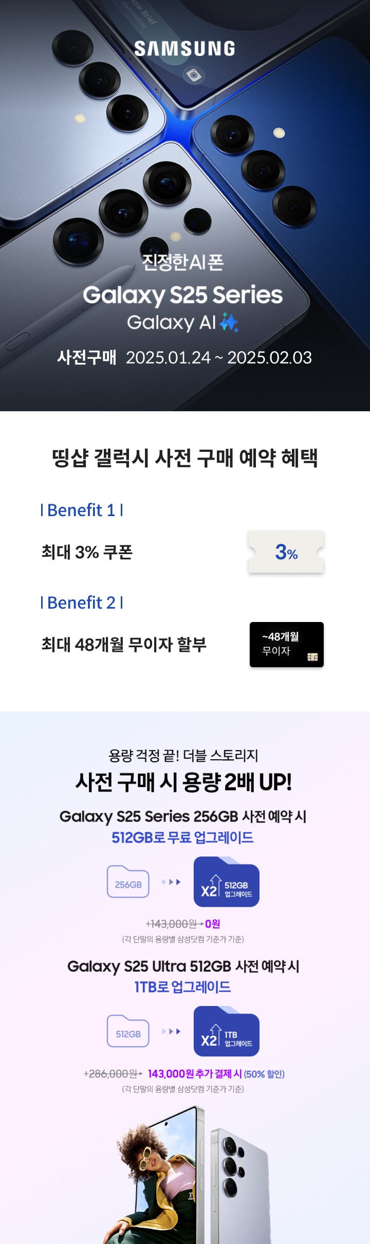 [롯데카드] 갤럭시 S25울트라. 무이자 48개월 (월 38,870원)_1.png