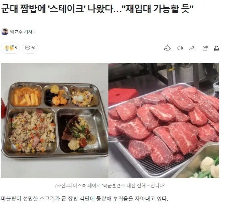 군대 짬밥에 '스테이크' 나왔다._1.jpg