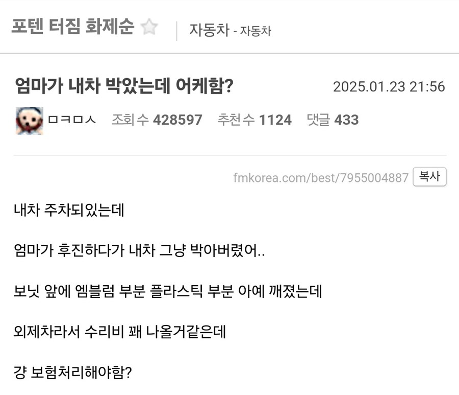 어떤 여자가 후진하다가 외제차 파손시킴.jpg_1.jpg