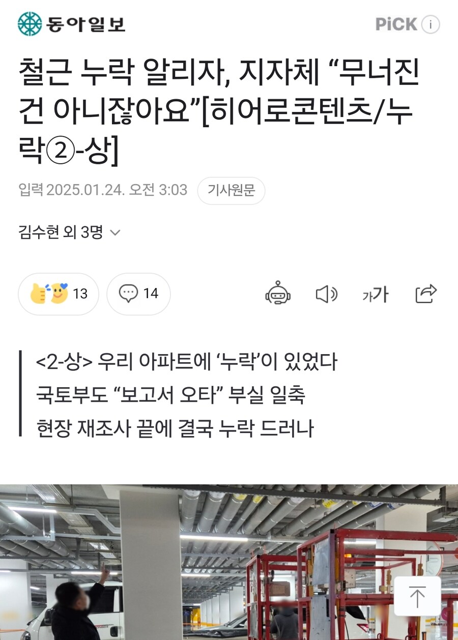 철근 누락 알리자, "무너진건 아니잖아요?".jpg_1.jpg