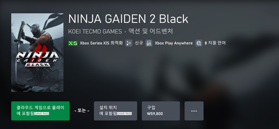 닌자 가이덴 2 블랙 게임패스(클라우드) 등록 및 XPA 지원_1.png