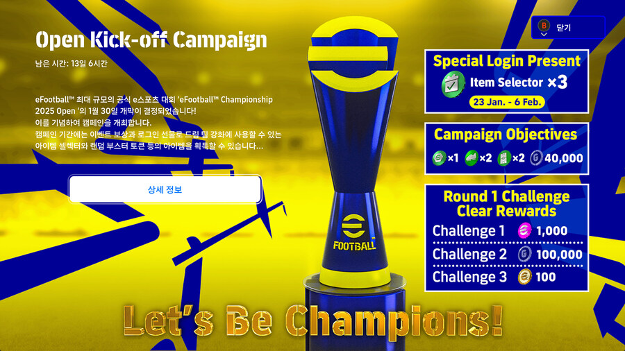 (대회) 25.01.24 - e풋볼 챔피언십 2025 오픈, 일정 예고_1.jpg