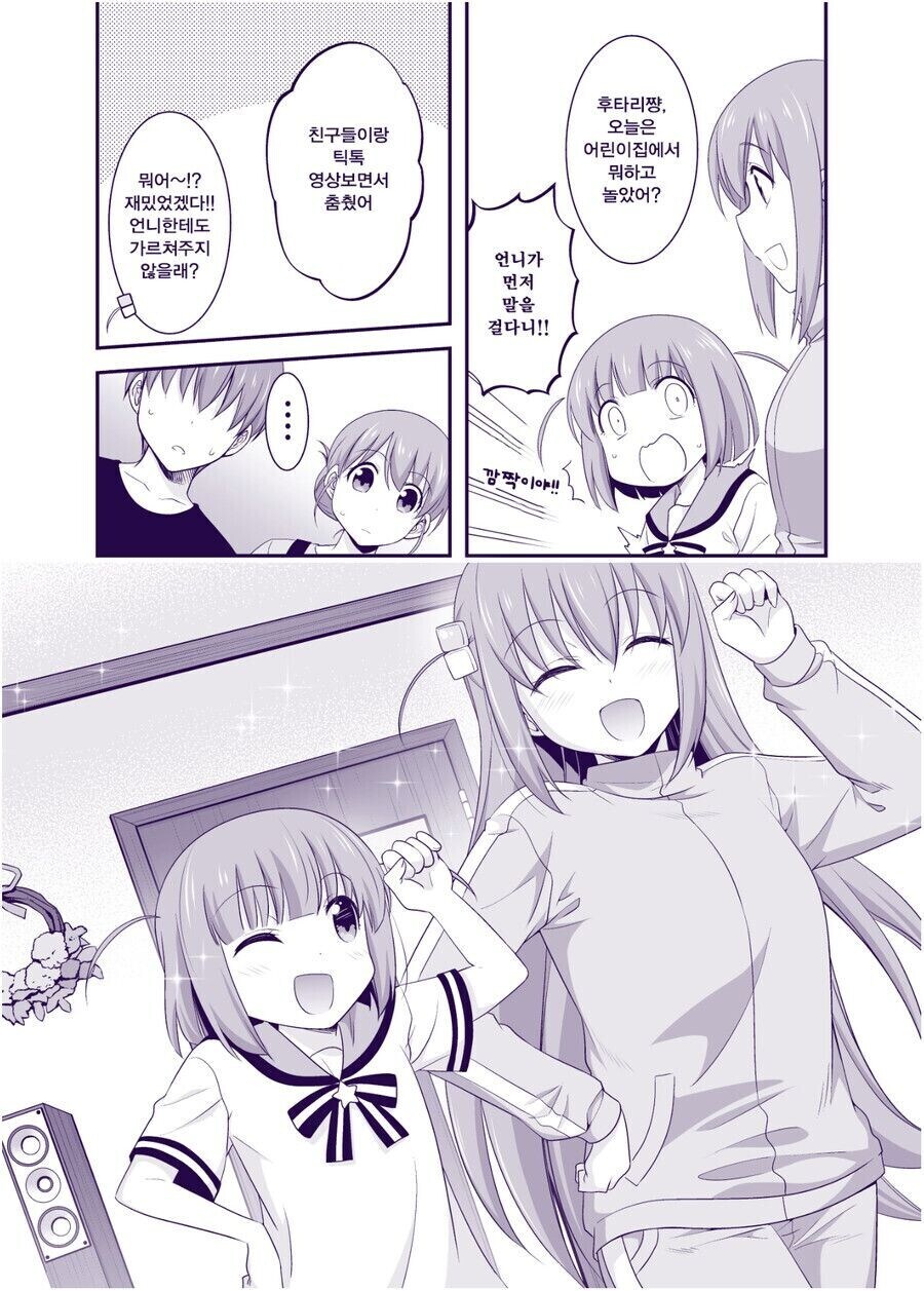 봇치더락) 키타와 봇치가 몸바뀐 만화_11.jpg