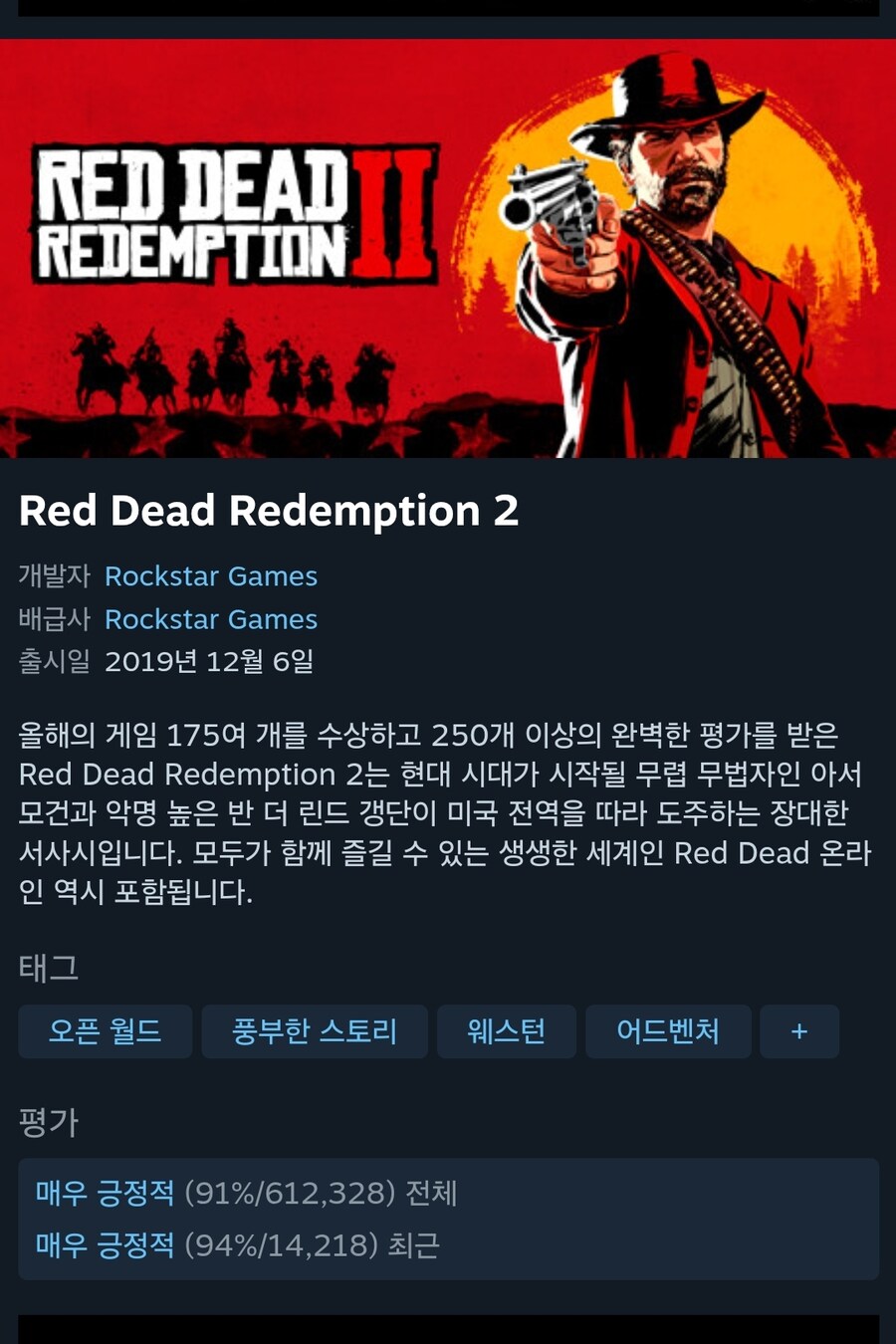 스팀 레드 데드 리뎀션 2 75 할인 18250원