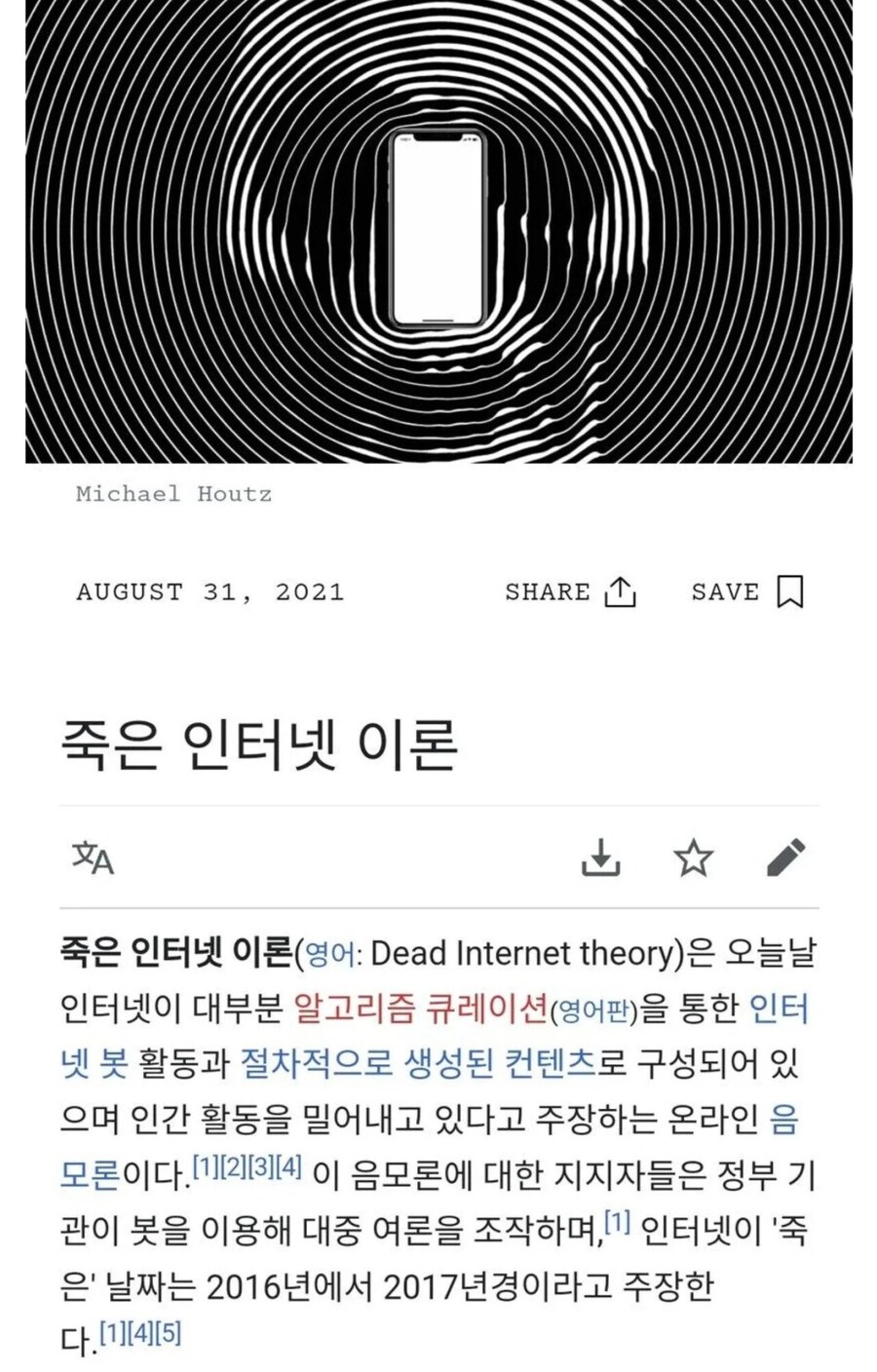 인터넷은 8년전에 죽었다.jpg_2.jpg