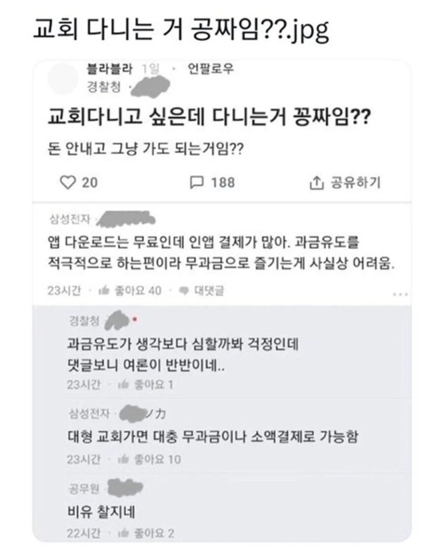 교회 다니는 거 공짜임?_1.png