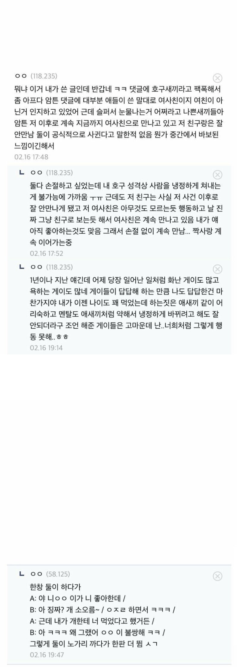 내 친구가 내 짝사랑녀 ㄸ ㅏ 먹었어.manhwa_3.jpg