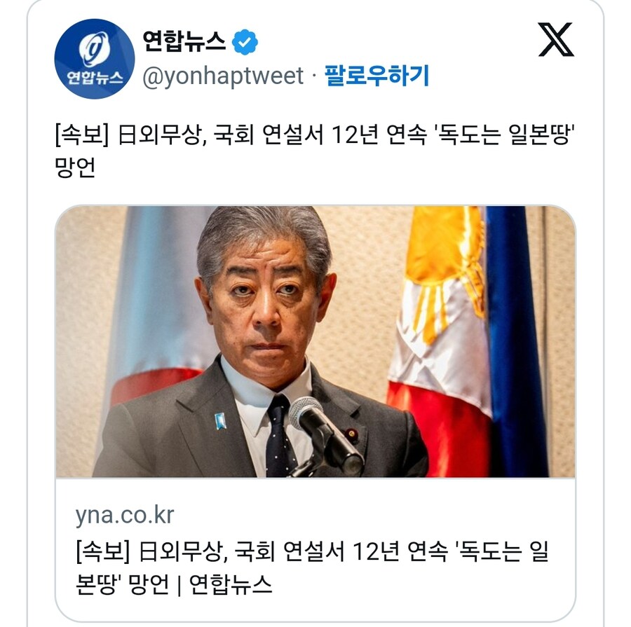 속보) 日외무상, 국회 연설서 12년 연속 '독도는 일본땅' 망언_1.jpg