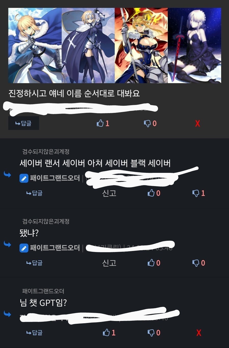 다시 등판한 블랙세이버좌에게 질문을 던졋다_1.png