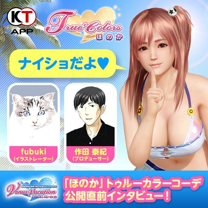 DOAXVV) [DMM] 호노카 「트루 컬러」 패치 기념 생방송 예정_3.jpg