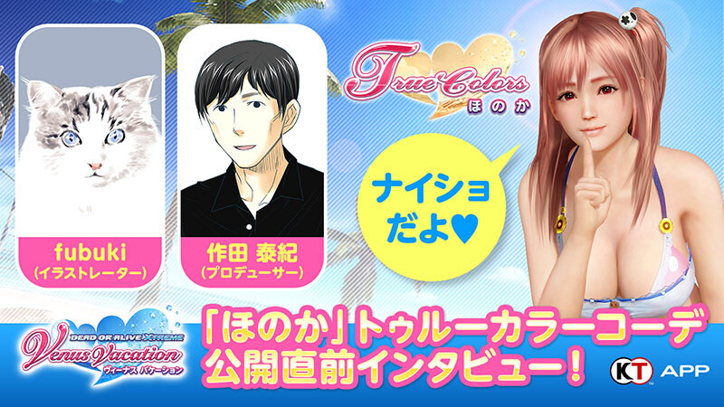 DOAXVV) [DMM] 호노카 「트루 컬러」 패치 기념 생방송 예정_4.jpg