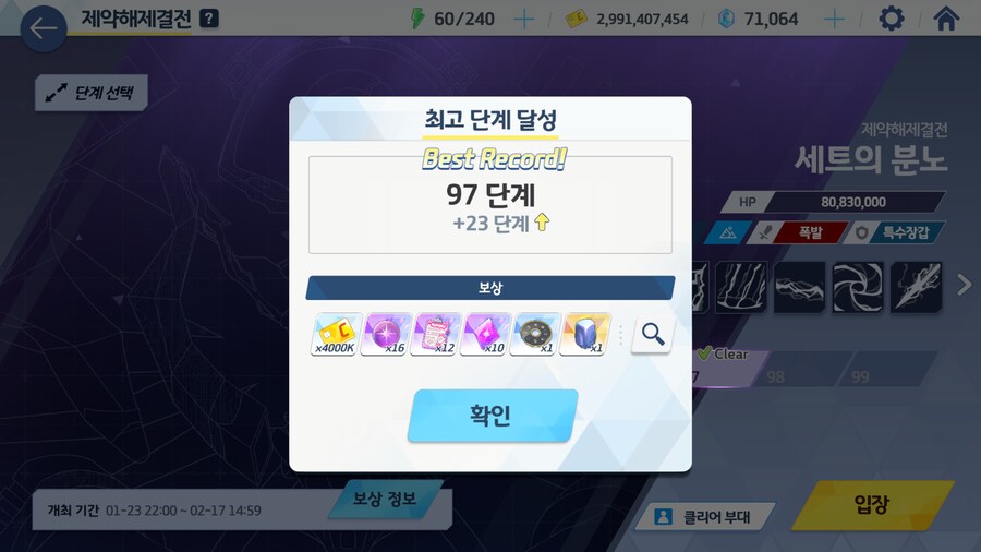 제약해제결전(세트) 97층까진 쉽네요._3.png