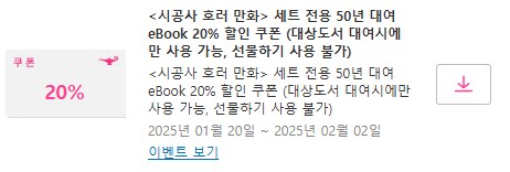 [알라딘] (전자책)이토 준지 걸작집+센서+미미의 괴담 50년 대여/51,360원_2.png