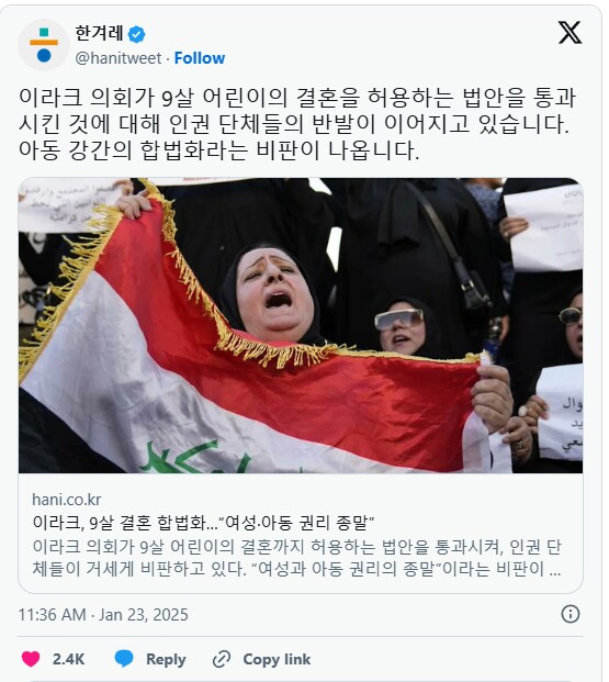 이라크, 9살 어린이 결혼 허용 통과_1.png