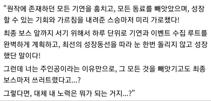 "주인공! 난 너의 모든 걸 빼앗았다! 근데 어떻게 나보다 강할 수 있지?"_1.jpg