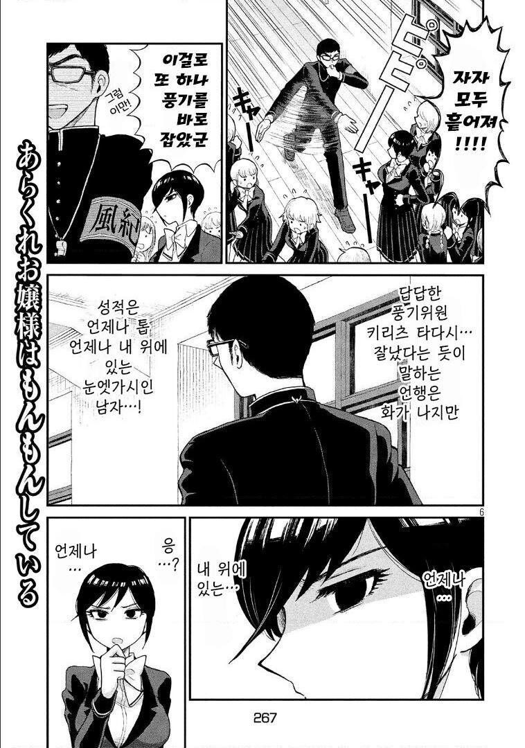 풍기위원을 타락시키려는 만화_5.jpg