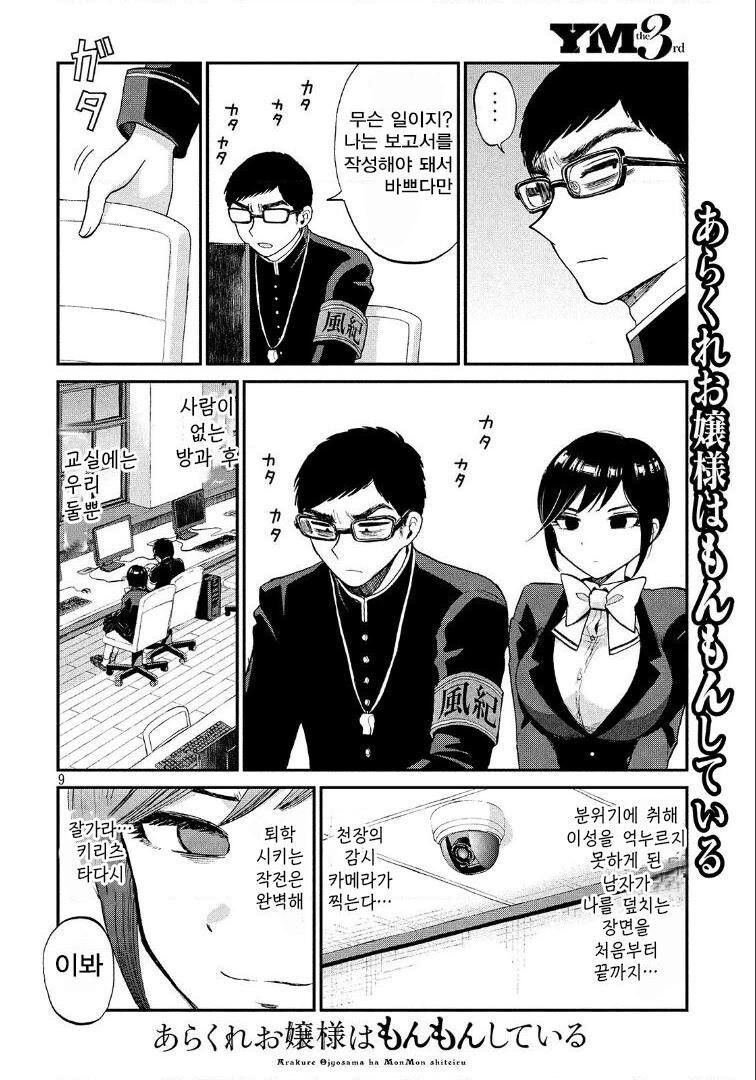 풍기위원을 타락시키려는 만화_7.jpg