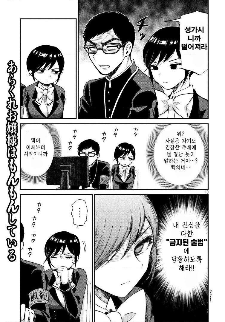 풍기위원을 타락시키려는 만화_8.jpg