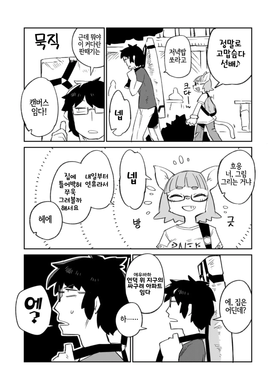 후배 도와주고 3일동안 ㅅㅅ하는 만화_2.webp