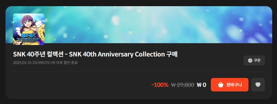 스토브, SNK 40주년 에디션 & 아랑전설 스페셜 무료 배포_1.png