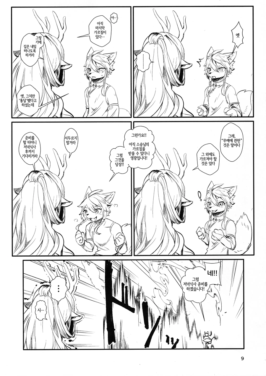 제자 임신공격하는 만화_7.webp