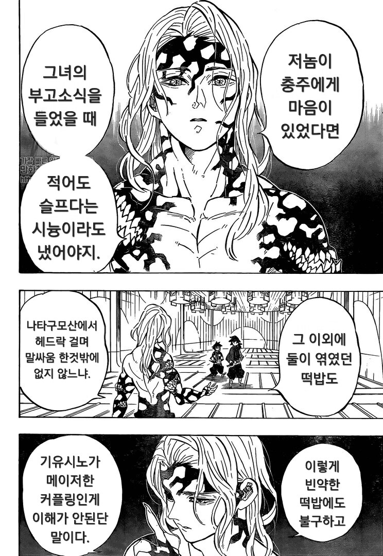 귀멸)탄시노 팬덤에게 소정의 후원을 받은 무잔_3.png