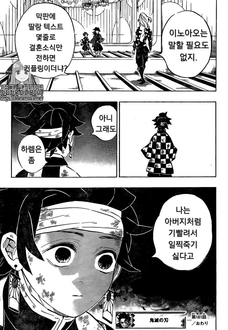 귀멸)탄시노 팬덤에게 소정의 후원을 받은 무잔_4.png