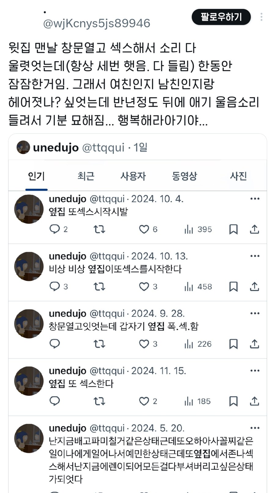 옆집에서 또 ㅅㅅ시작 시발.._2.png