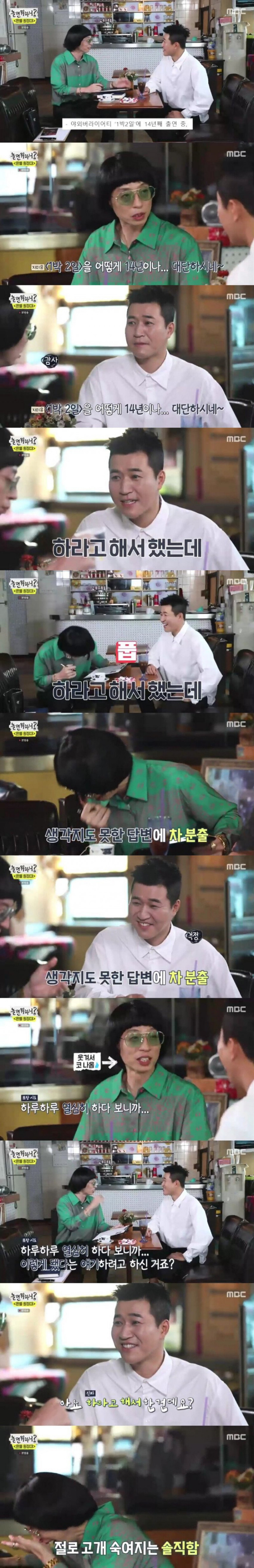 김종민이 1박 2일을 14년 넘게 할 수 있던 이유_1.jpg